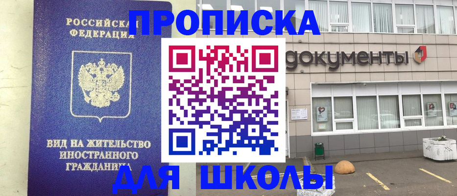 прописка законно в Абакане