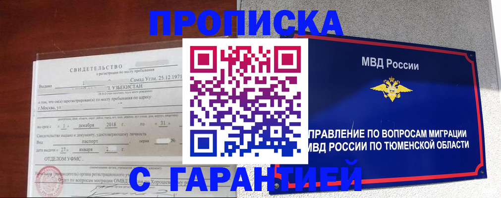 временная регистрация надежно в Абакане